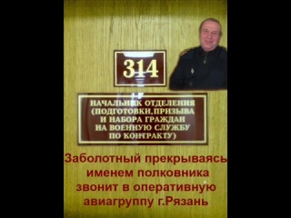prank 314 office - zabolotny calls the operational air group in ryazan
