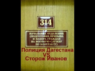 prank 314 office - police of dagestan against watchman ivanov