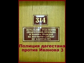 techno prank 314 office - dagestan police against watchman ivanov 3
