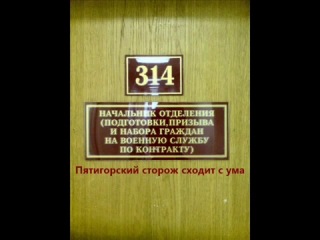 prank: 314 office - pyatigorsk watchman goes crazy
